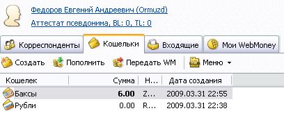 Работа с WebMoney: обмен средств с WMZ на WMR, а также как перевести сумму денег вебмани с вмз на вмр