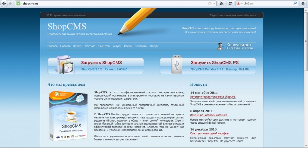 ShopCMS отзывы. Отзыв о скрипте интернет-магазина Shop Cms