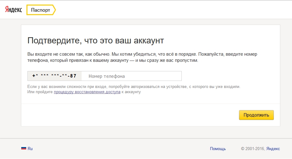 Подтвердите пожалуйста запись. Яндекс номер телефона. Подтвердить учетную запись на Яндексе. Как сменить аккаунт в Яндексе. Яндекс требует номер телефона.