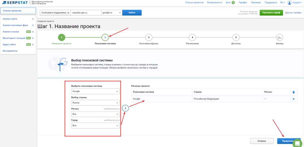 Добавление проекта на продвижение serpstat